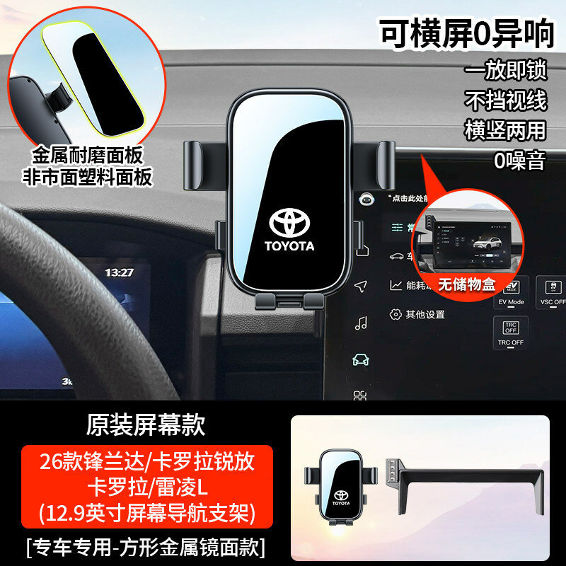 Держатель для авто 2026 Toyota Frontlander Ruffian Corolla Levin 12.9 дюймов Механический ландшафтный