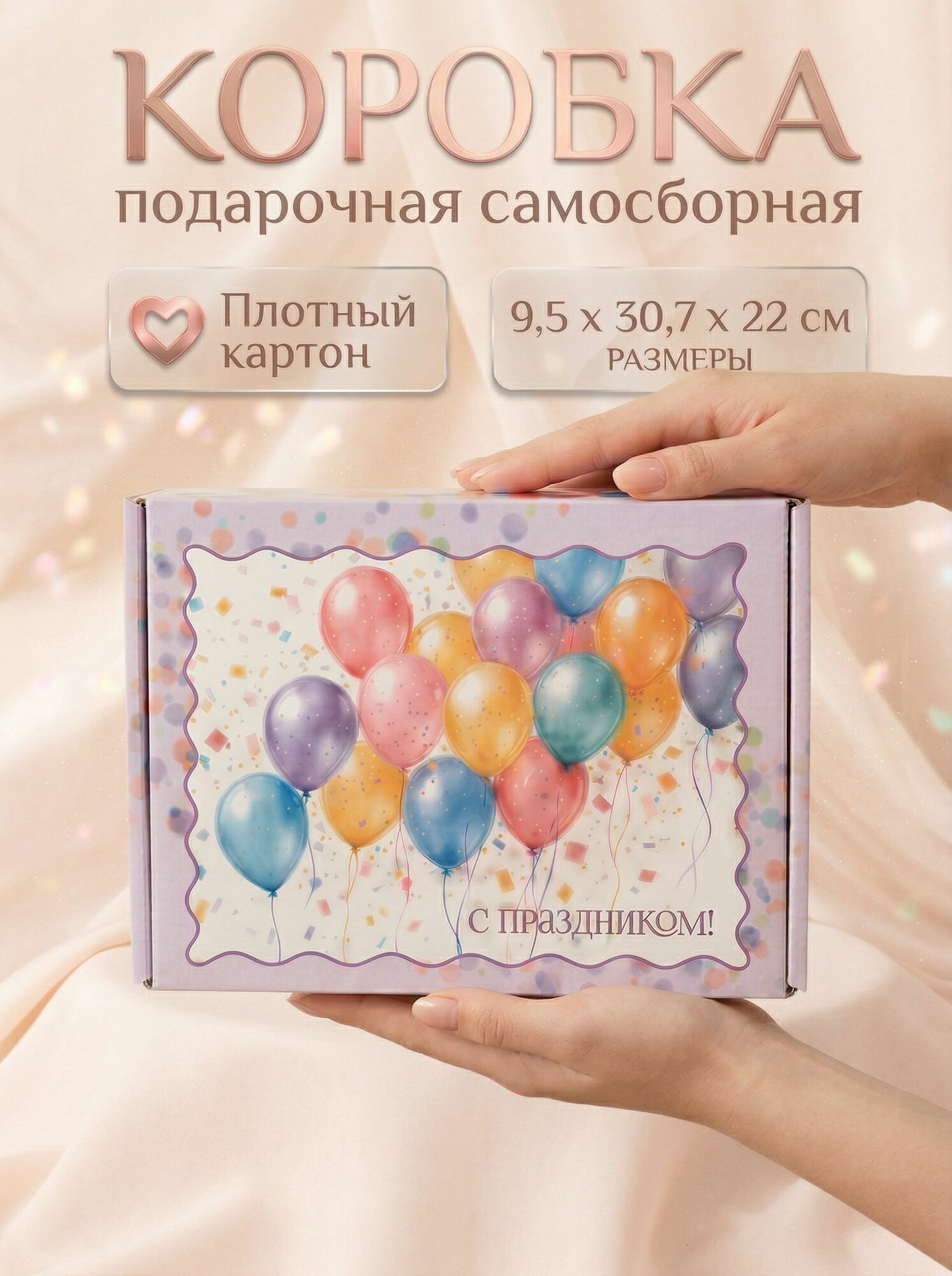 Коробка подарочная на День рождения "Шарики", 30.7 х 22 х 9.5 см