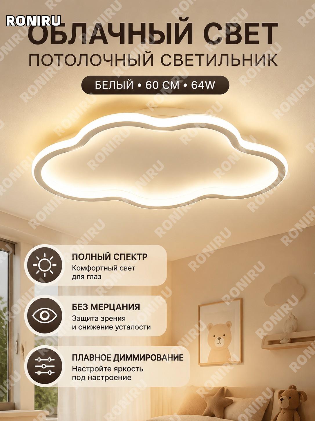 Облачный потолочный светильник 60 см белый 64 Вт полный спектр с боковой подсветкой и безступенчатой регулировкой