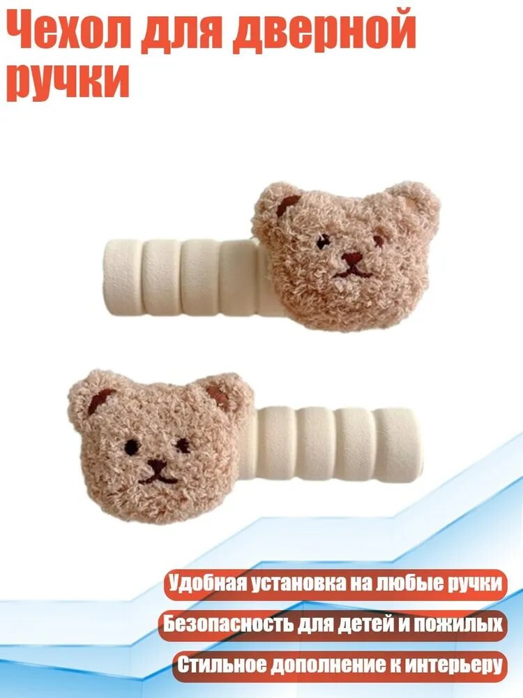 Чехол для дверной ручки, - A2
