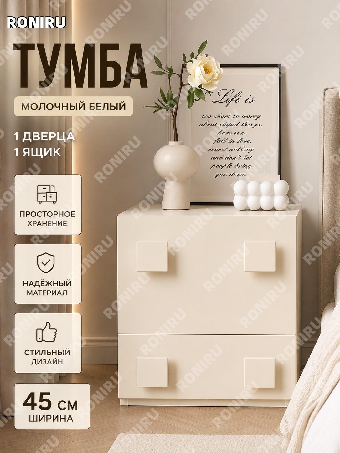 Телевизионная тумба кремово-белая 45 см с 1 дверцей и ящиком, шкаф Кармен для гостиной, современный стиль хранения