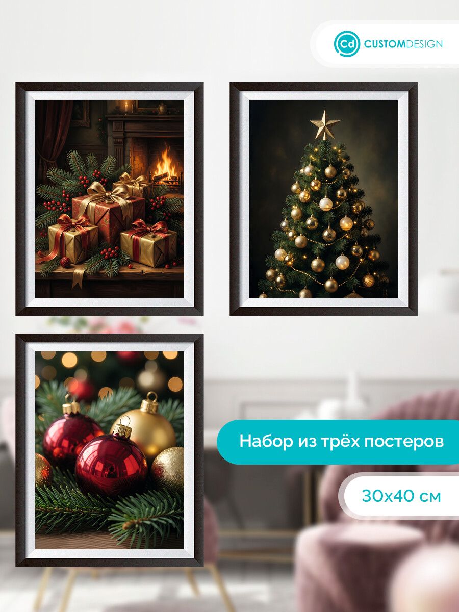 Постеры на стену для интерьера Новый год 30х40 см 3 штуки