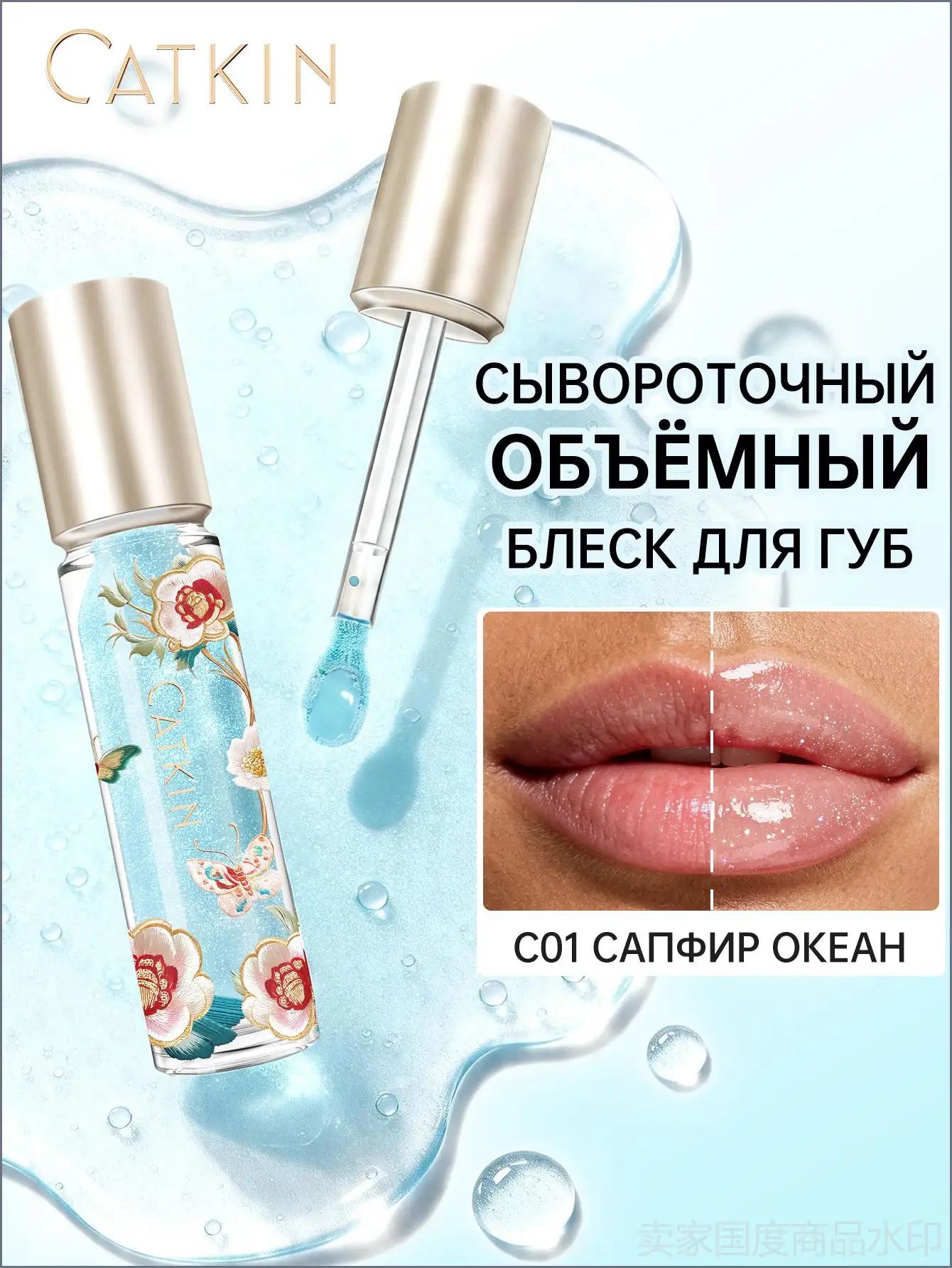CATKIN Ice Mirror Cool Essence Блеск для губ C01