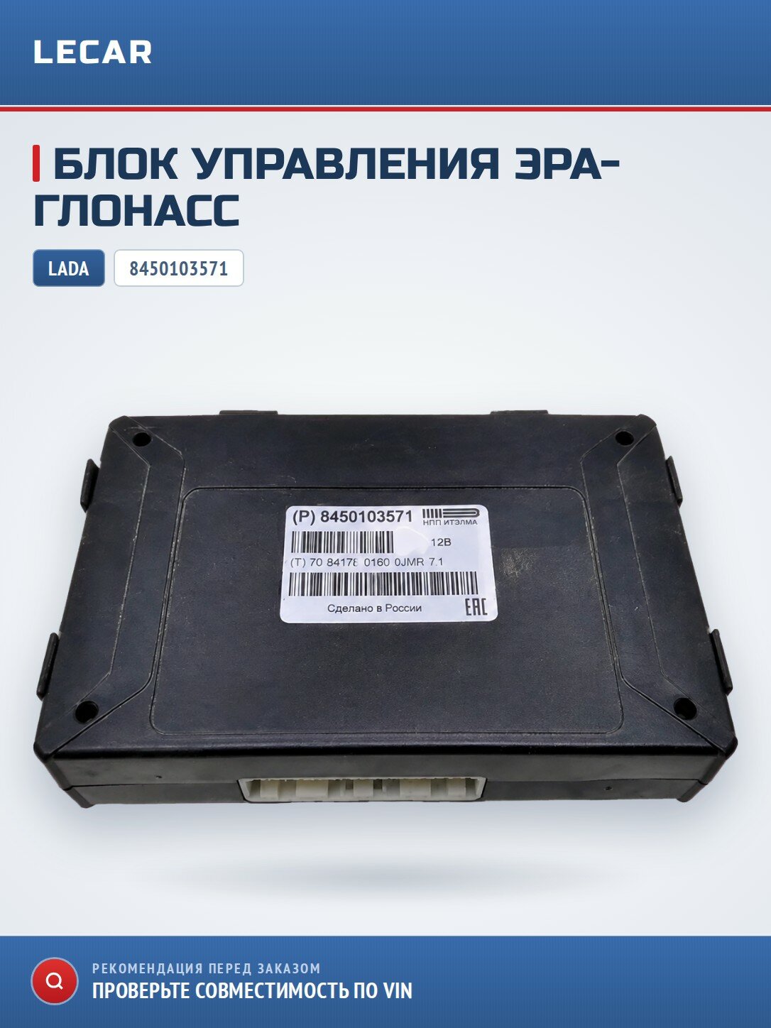 Блок управления ЭРА Глонасс