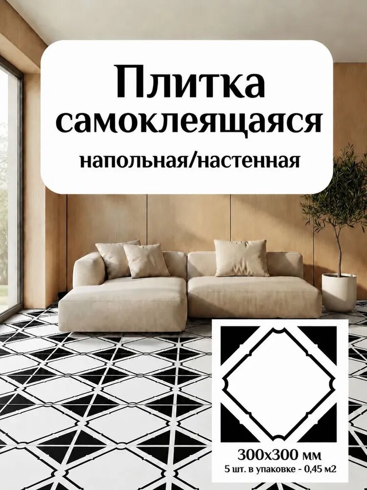 Панели самоклеящиеся для ванной, кухни, декора помещений и мебели. Имитация кафельной плитки. Комплект - 5 шт.