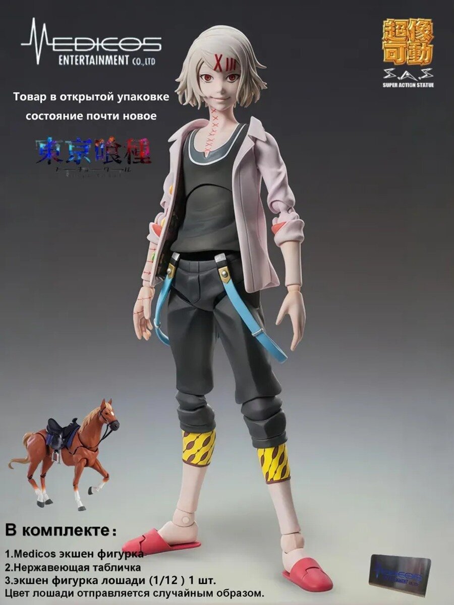 Экшен-фигурка Tokyo Ghoul Shuu Suzuya Juzo 16 см, открытая упаковка