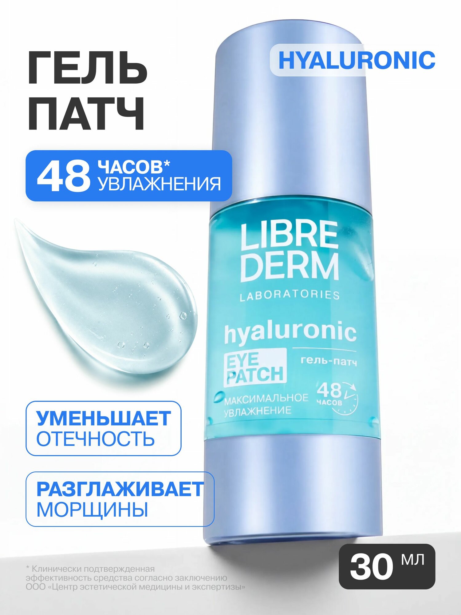 LIBREDERM Гель-патчи для глаз от отеков и темных кругов гиалуроновые 30 мл