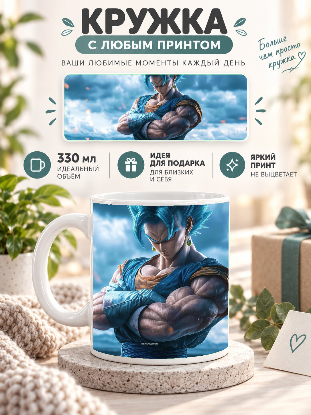 Кружка керамическая 330 мл белая с принтом Dragon Ball / Драконий жемчуг — Goku Armed And Ready, для чая и кофе