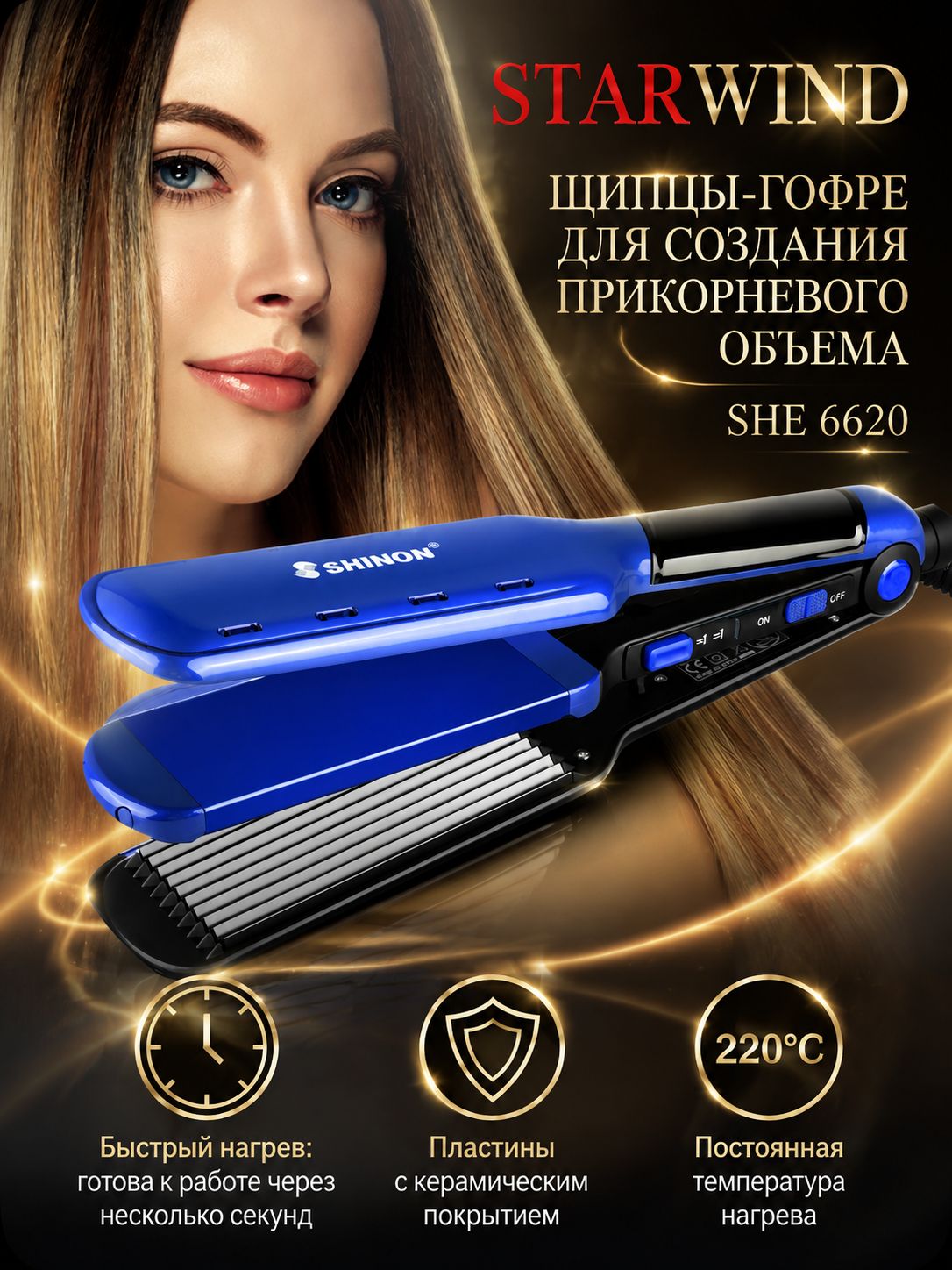 Щипцы SHE6620 40Вт макс. темп:210С покрытие: керамическое синий.