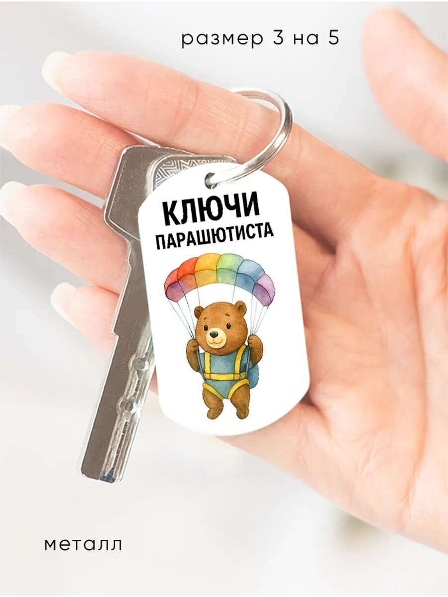 Брелок