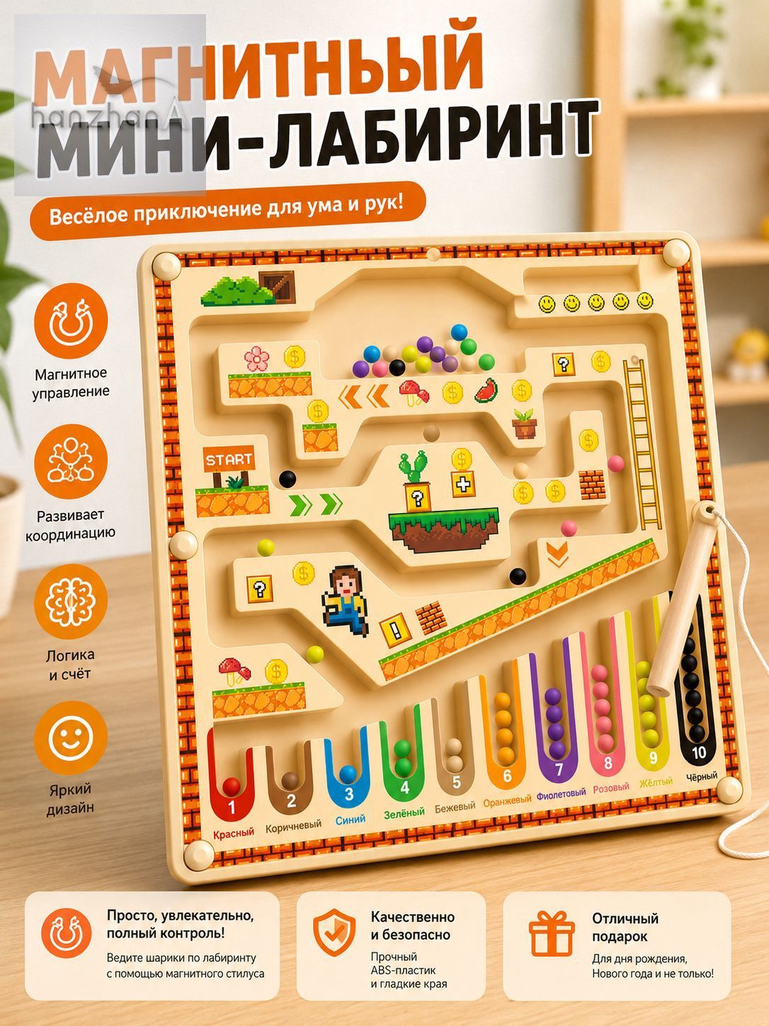 Детский Магнитный лабиринт из бисера