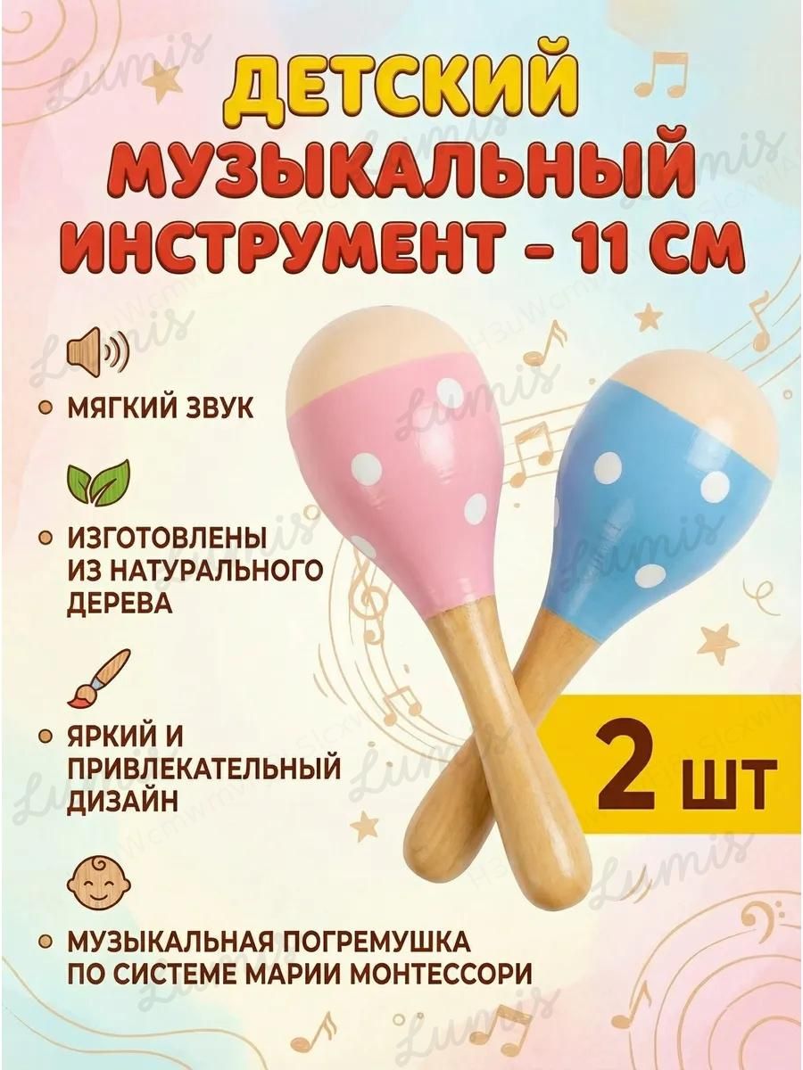 Игрушка музыкальная Лесная мастерская "Маракасы с картинкой", для детей, 11 см, 2 шт.