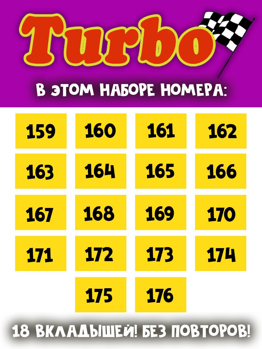 Вкладыши жвачка Турбо 3 серия (часть 3)