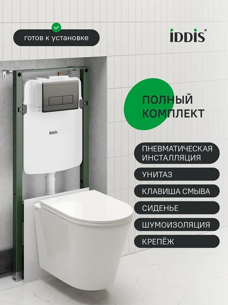 Комплект пневматическая инсталляция с подвесным унитазом, клавишей смыва в цвете смыва графит, IDDIS, CAQPA1GMi73