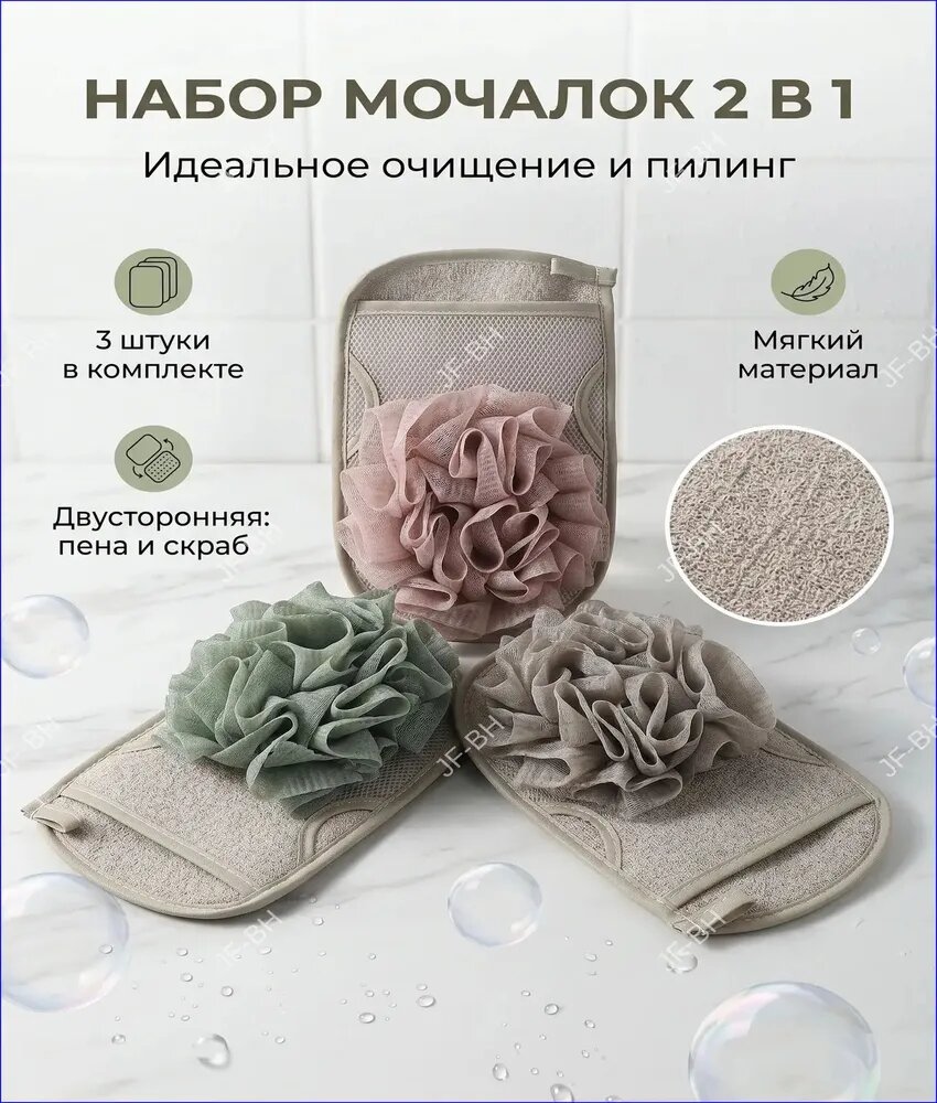 Мочалка-рукавица для душа и бани 3 шт. (серо-голубой, светло-коричневый, бежевый) 2 в 1 для пилинга и пены