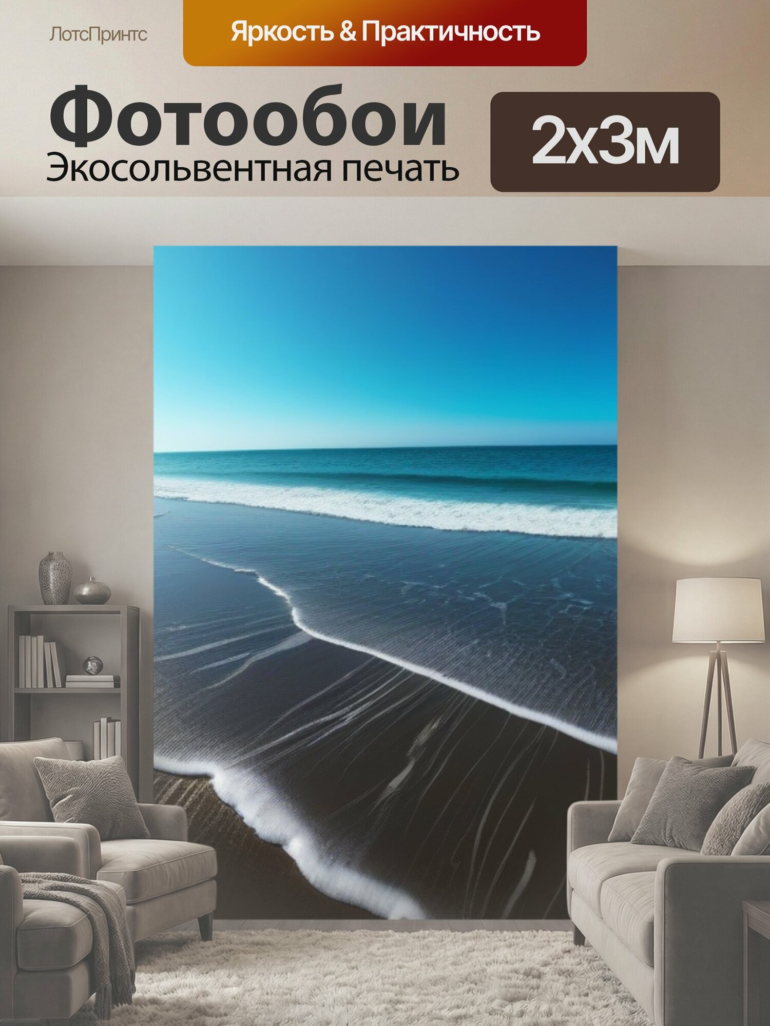 Фотообои "Солнце на пляже" 200x300 см. экосольвентная печать