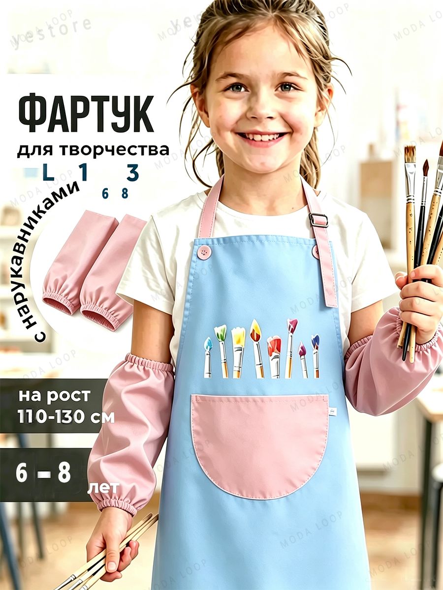 Фартук для рисования и творчества с нарукавниками детский