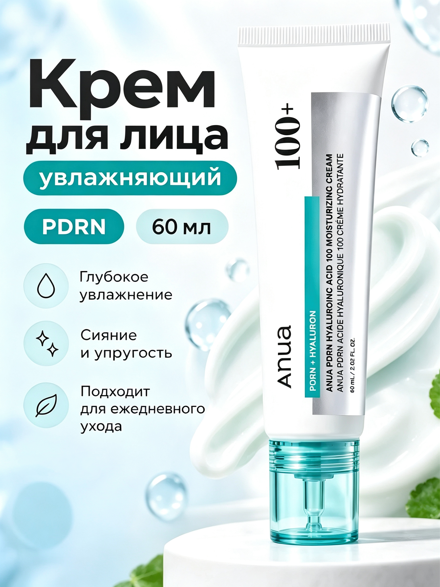 Увлажняющий крем для лица для сияния кожи с PDRN | ANUA PDRN Hyaluronic Acid 100 Moisturizing Cream, 60ml