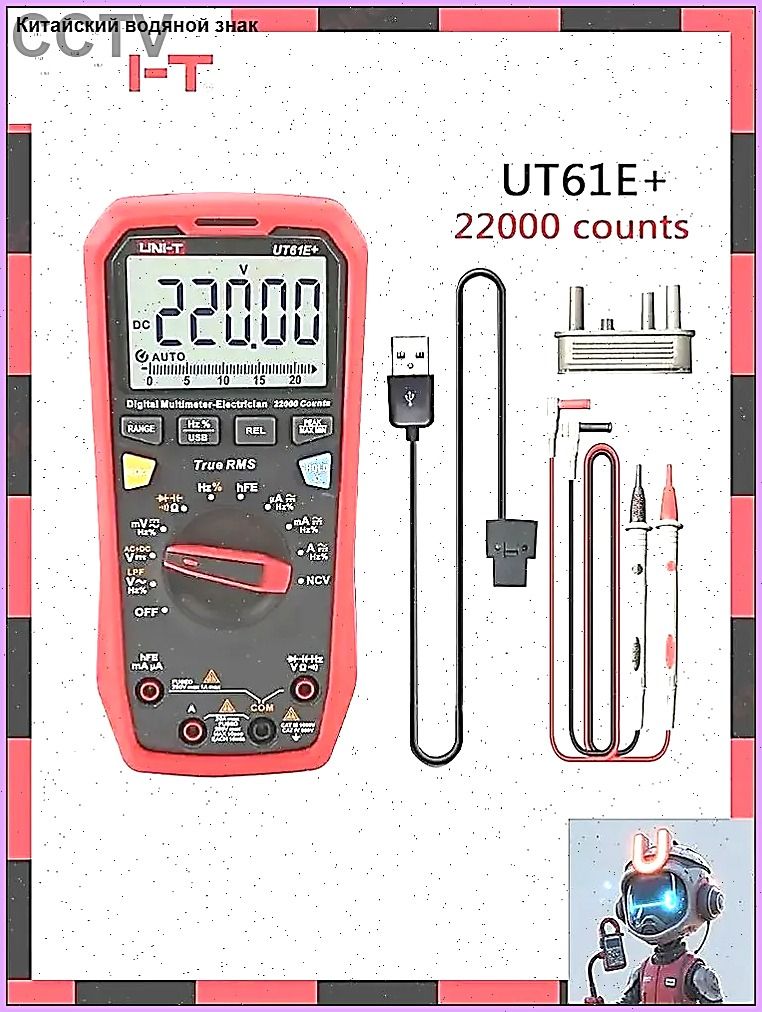 UT61E+ Цифровой профессиональный True RMS Датчик тока с автоматическими диапазонами измерения сопротивления, напряжения, тока, ёмкости конденсаторов, звуковой прозвонки, NCV, частоты