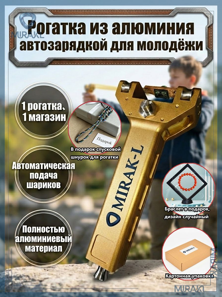 Алюминиевая рогатка для подростков, автоматическая загрузка