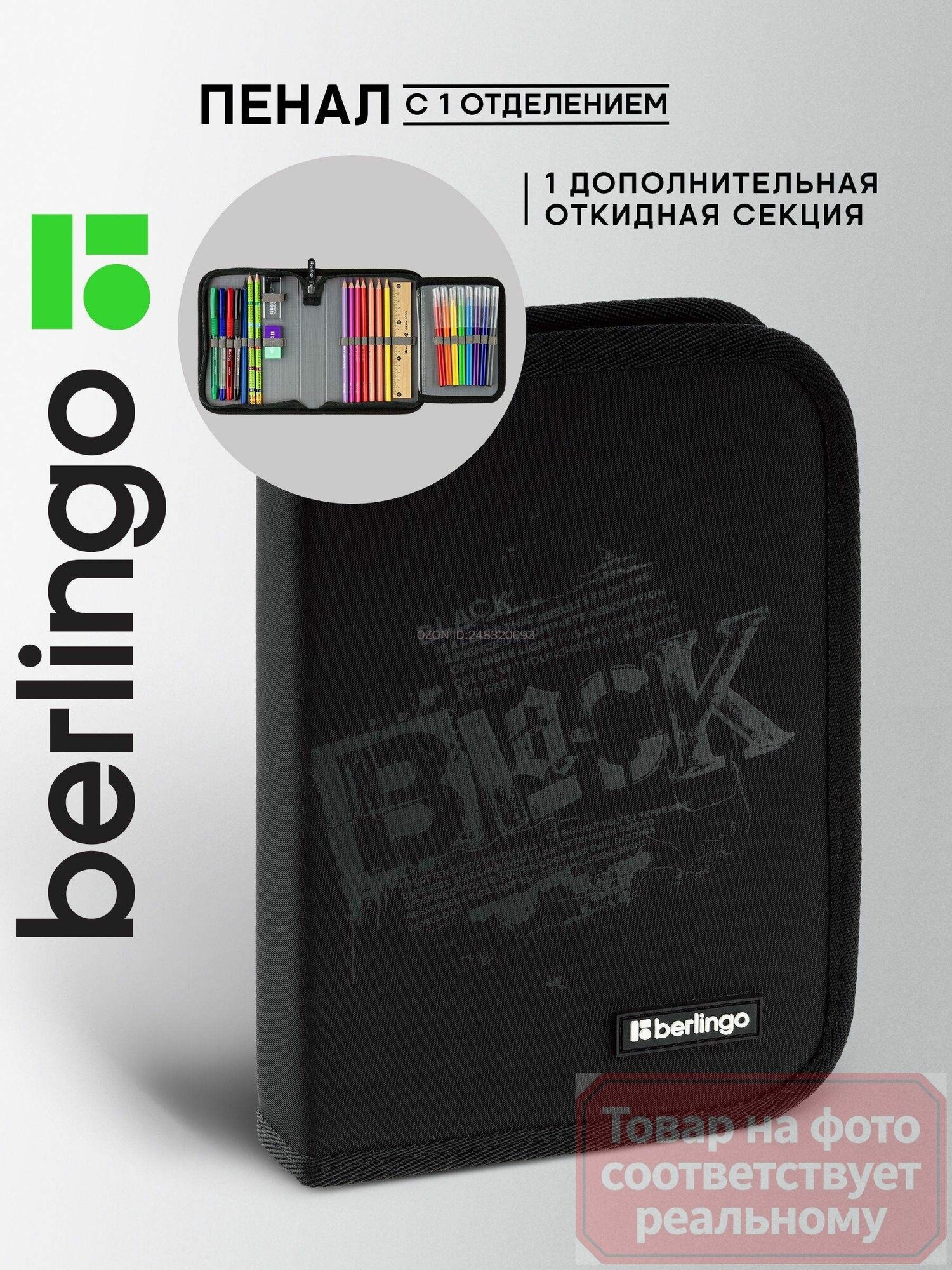 Пенал школьный книжка для мальчика, 1 отделение