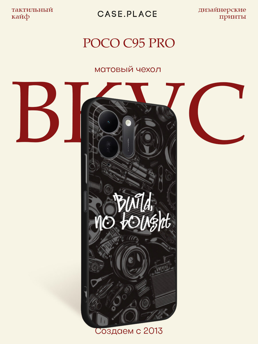 Черный матовый чехол на Poco C95 Pro / Поко C95 Про с принтом Build no bought