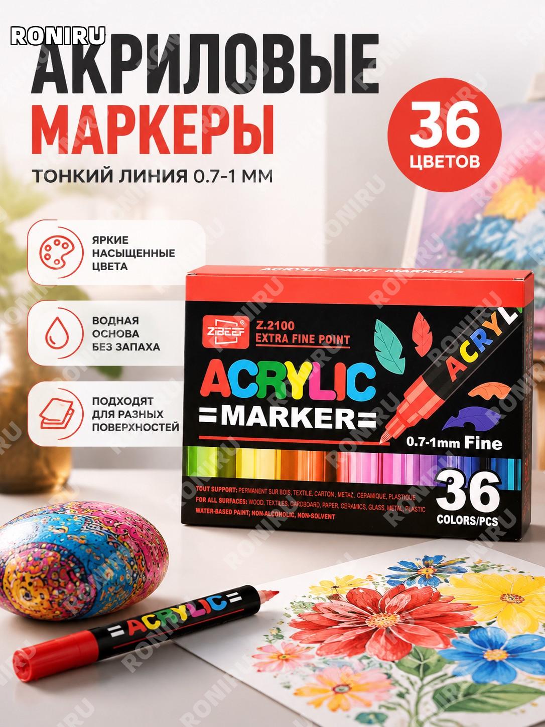 Акриловые маркеры 36 цветов для рисования, детские художественные фломастеры DIY для творчества и скетчинга дома
