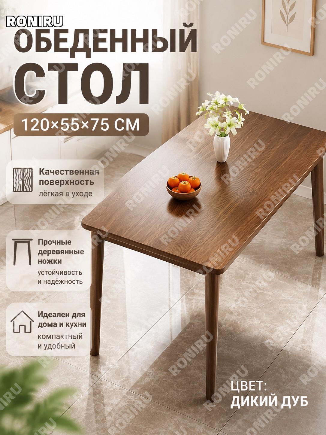 Обеденный стол 120×55×75 см dnz015404, дикий дуб, прямоугольный стол из искусственной плиты современный стиль.