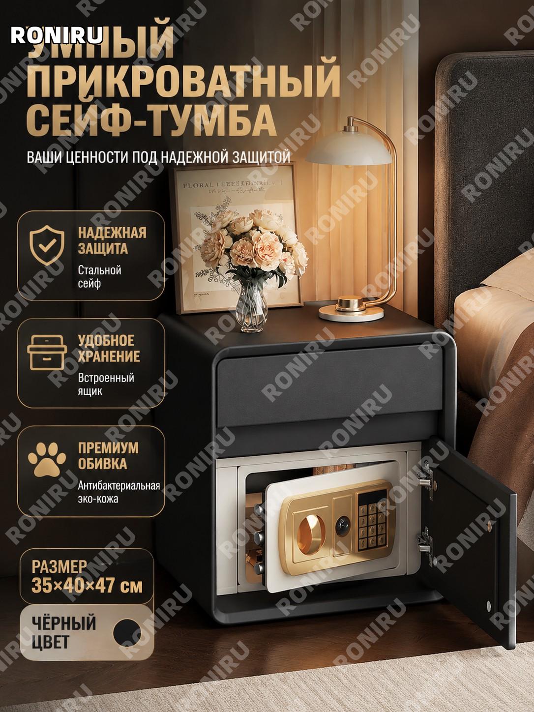 Умная прикроватная тумбочка-сейф 35×40×47 см, чёрная, версия сейф: стальной сейф, ящик из массива дерева для дома