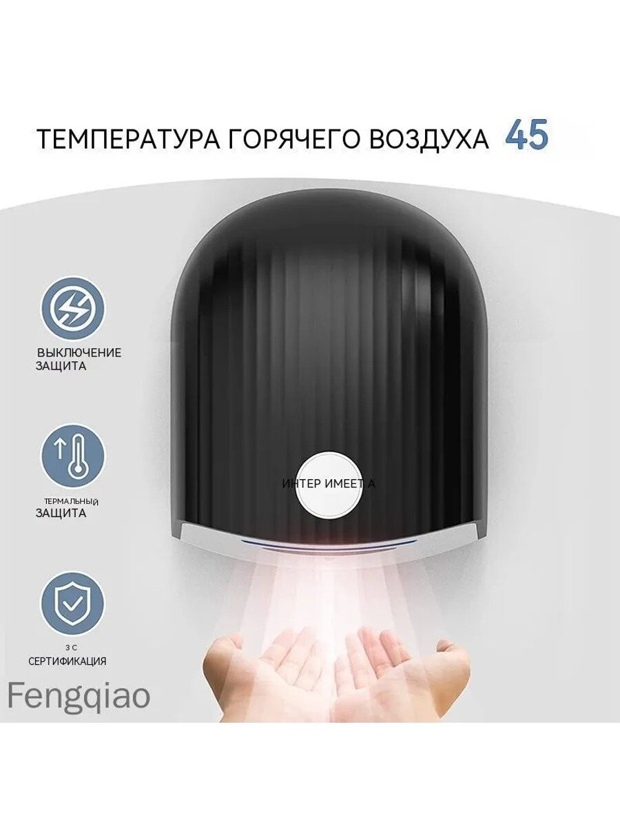Автоматическая индукционная сушилка для рук в туалете, черная, 1200 Вт, 220 В, IPX4, 282*182*233