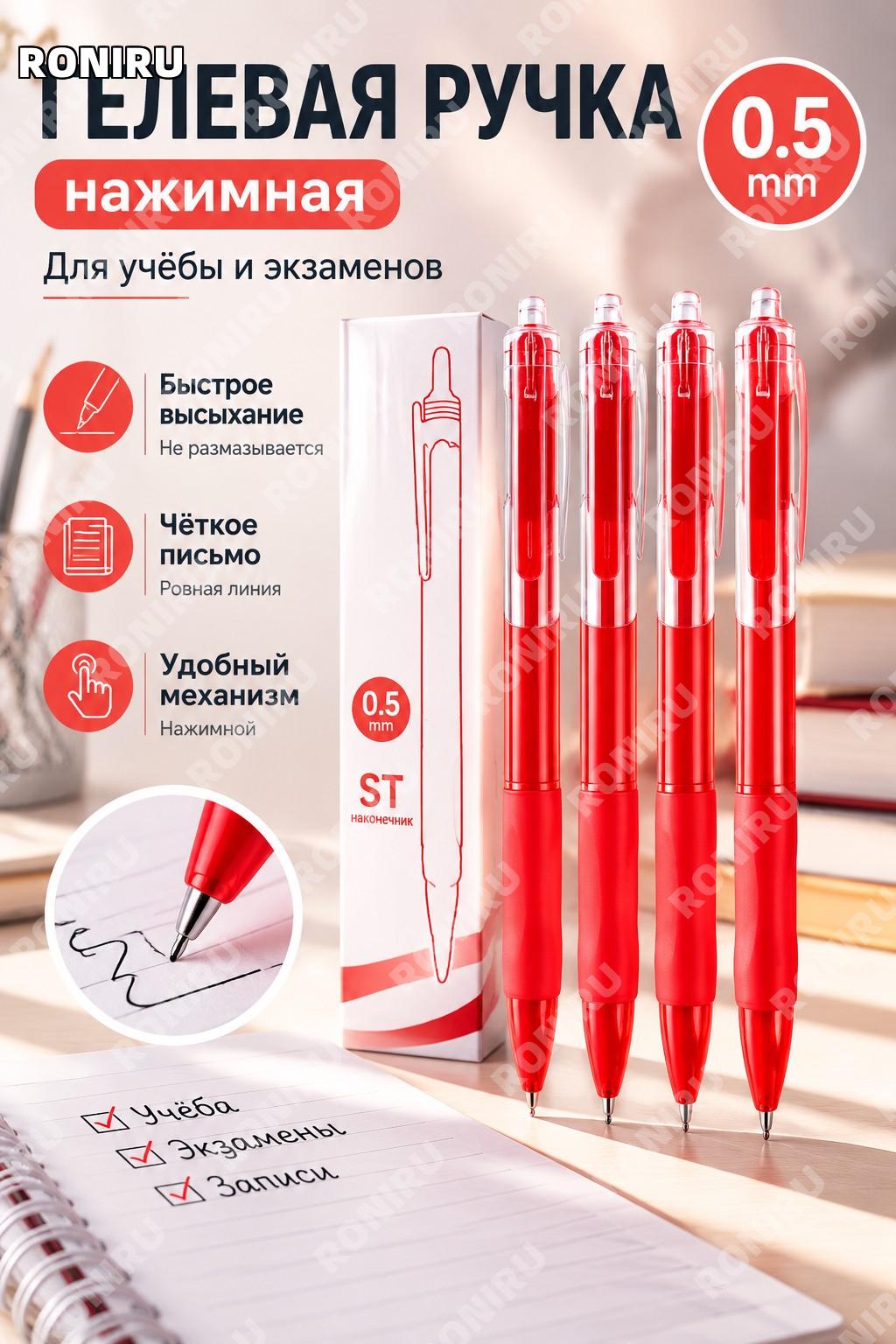 Красная шариковая ручка >0,5 мм для письма и экзаменов, 1 шт, нажимная с быстрым высыханием, пластиковый корпус