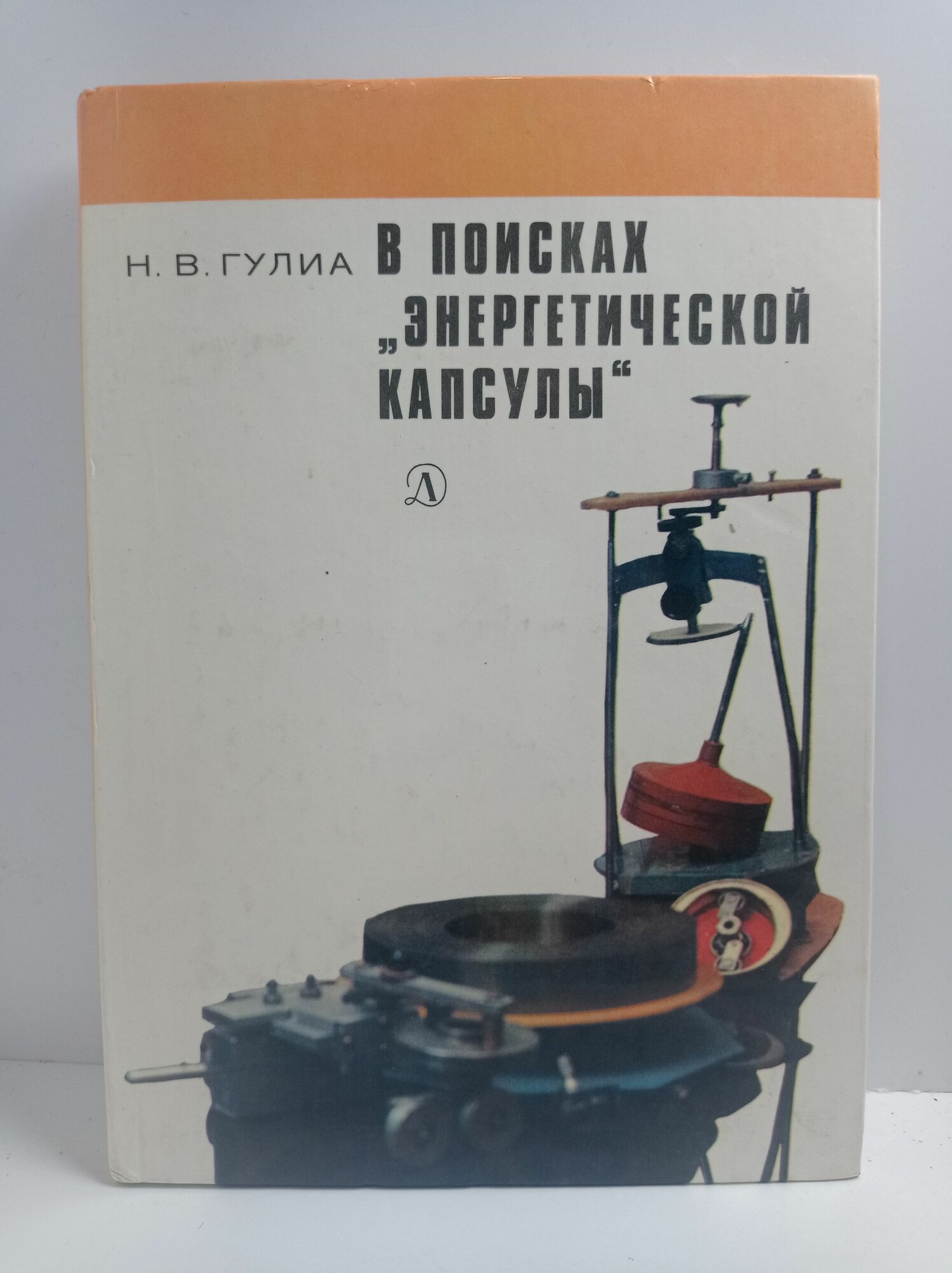 В поисках "энергетической капсулы"