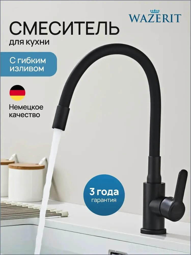 Смеситель для кухни черный с гибким изливом