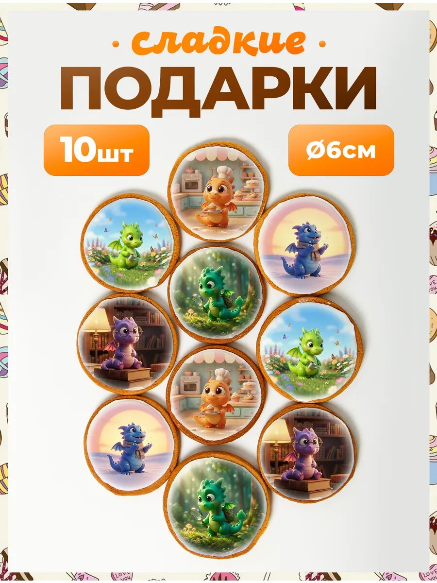 Набор сладостей. Дракончики 6 см - 10 шт.