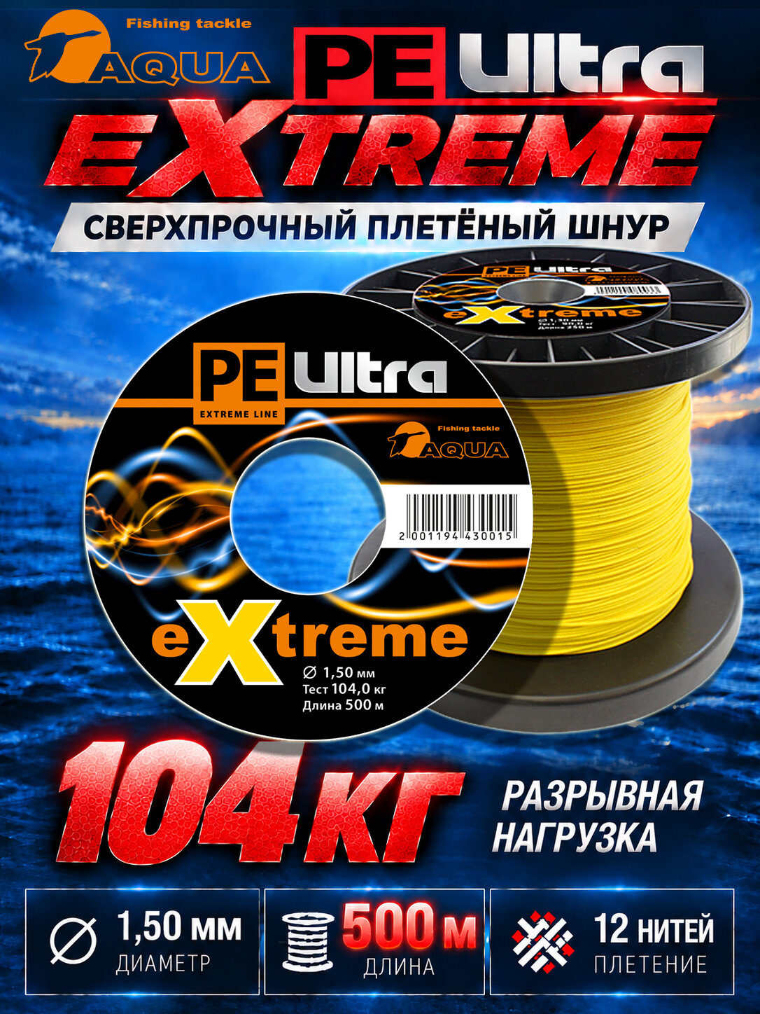 Плетеный шнур для рыбалки PE Ultra Extreme 500m 1.50mm 104kg желтый