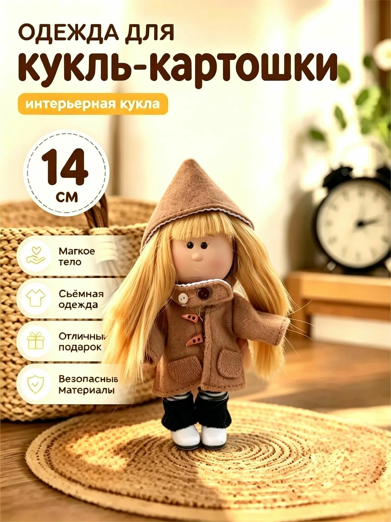 Одежда для куклы-картошки 14 см, Артикул: 5669246447, Цвет: Коричнево-красный, горчичный