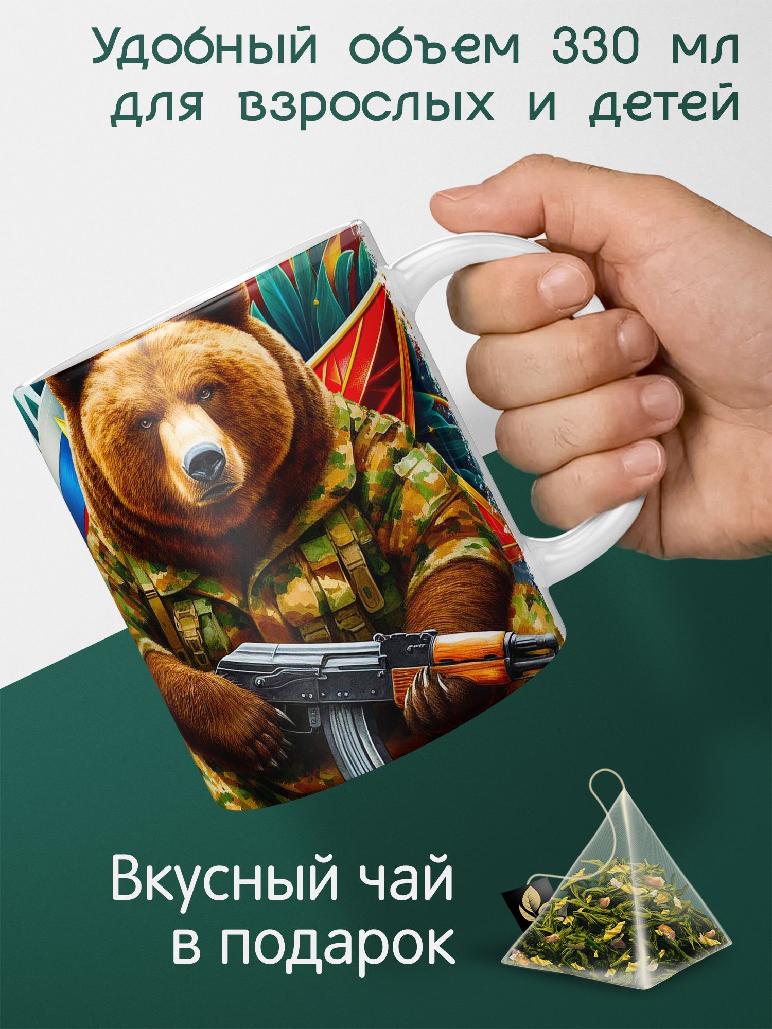 Кружка на 23 февраля мужчине медведь