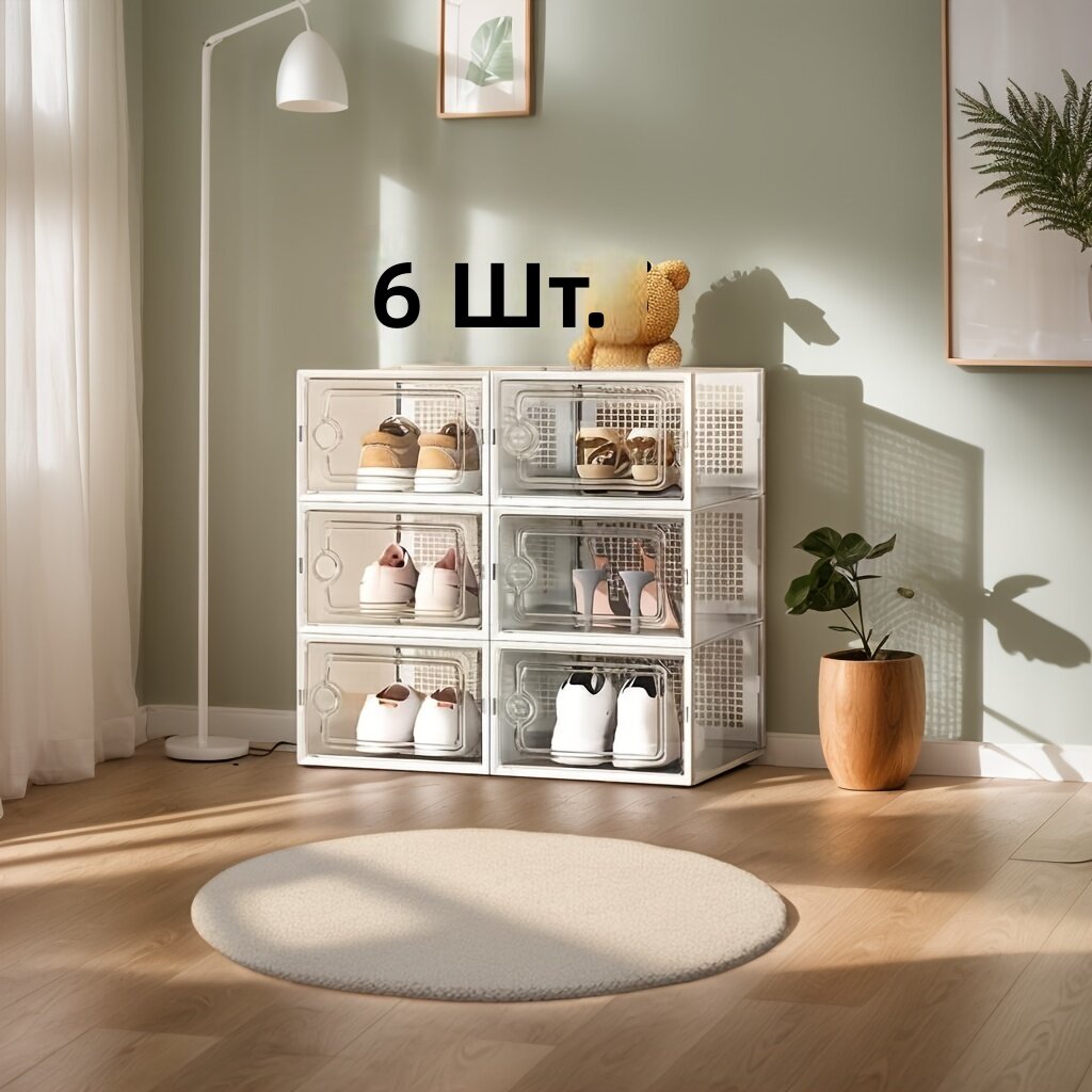 Складная модульная коробка для обуви, комплект 6 шт, белый цвет, прозрачная, компактная, для хранения кроссовок и туристической обуви