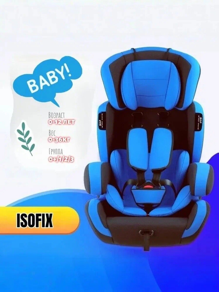 Автокресло до 36 кг, установка лицом вперед, крепление Isofix и Isofix Latch, пятиточечные ремни, синий и черный