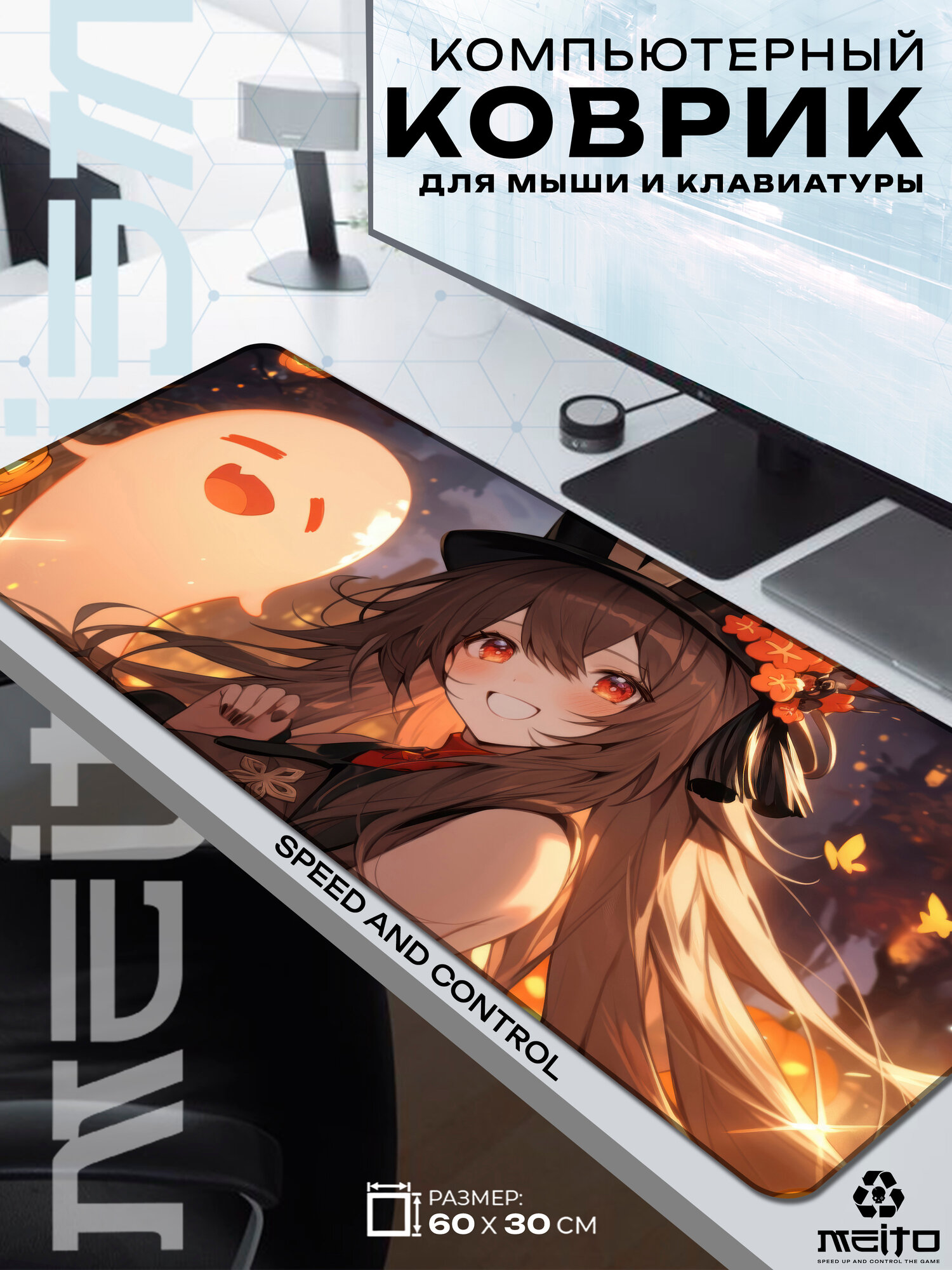Большой игровой коврик для мыши и клавиатуры жаккард 60x30 см Геншин Импакт Genshin Impact Ху Тао