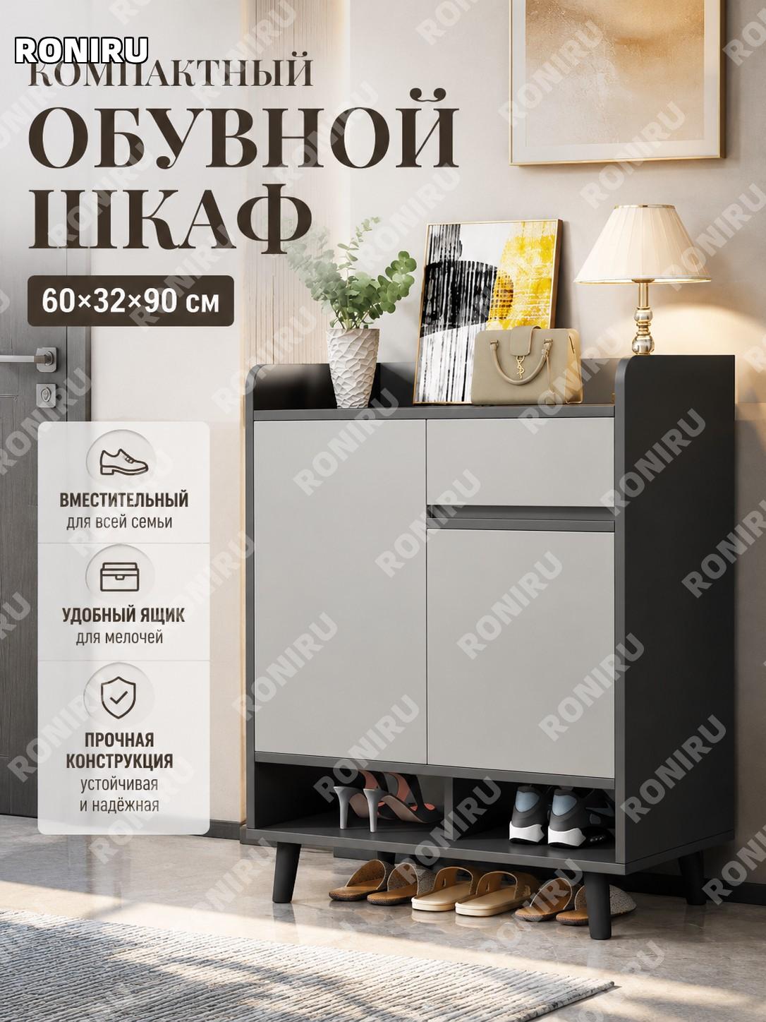 Шкаф для обуви 60×32×90 см, напольный, глубокий серый и светло-серый, сборка тумба для прихожей и хранения для дома