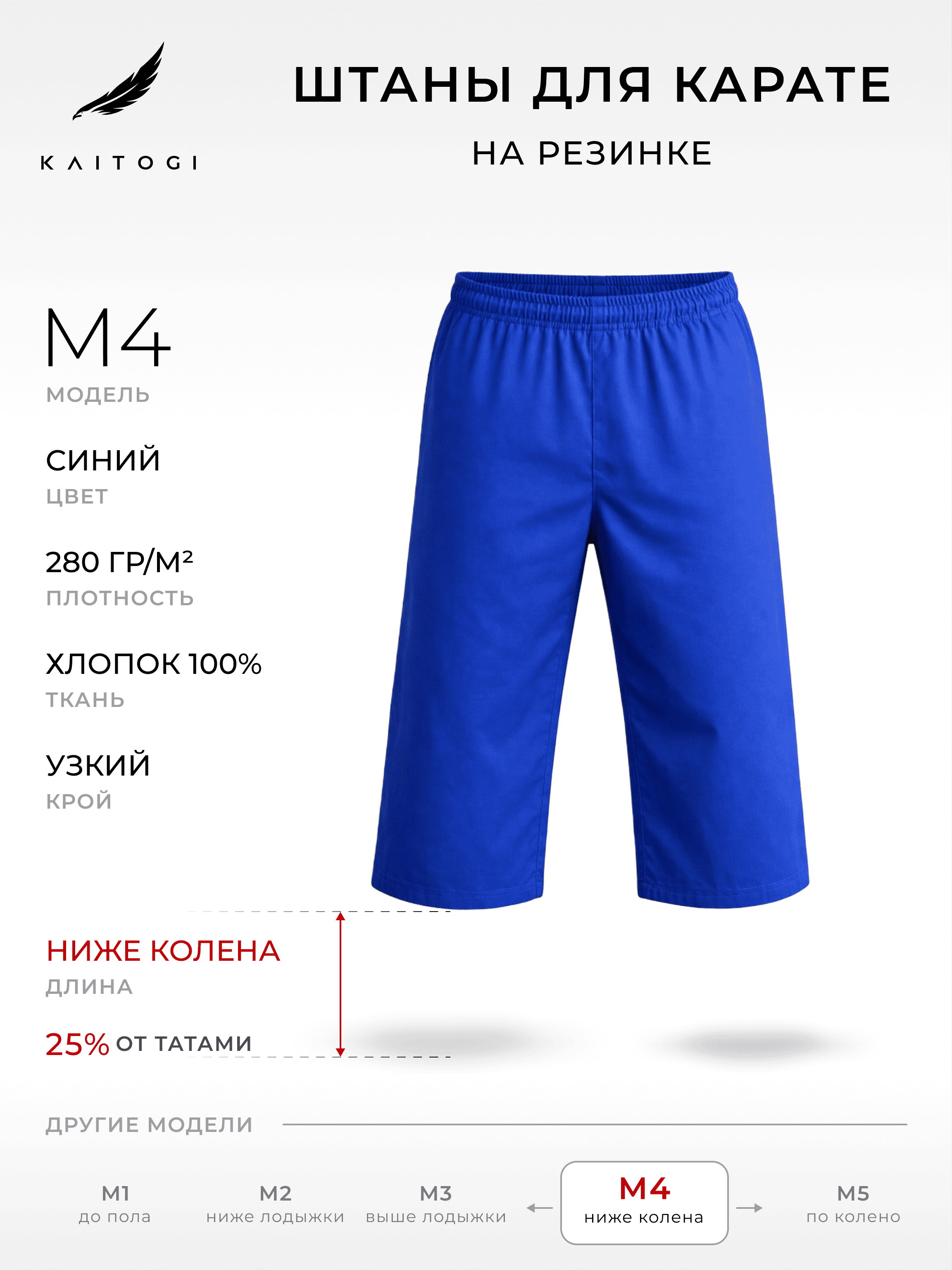 Брюки для карате KAITOGI Штаны для карате модель M4 синие на резинке
