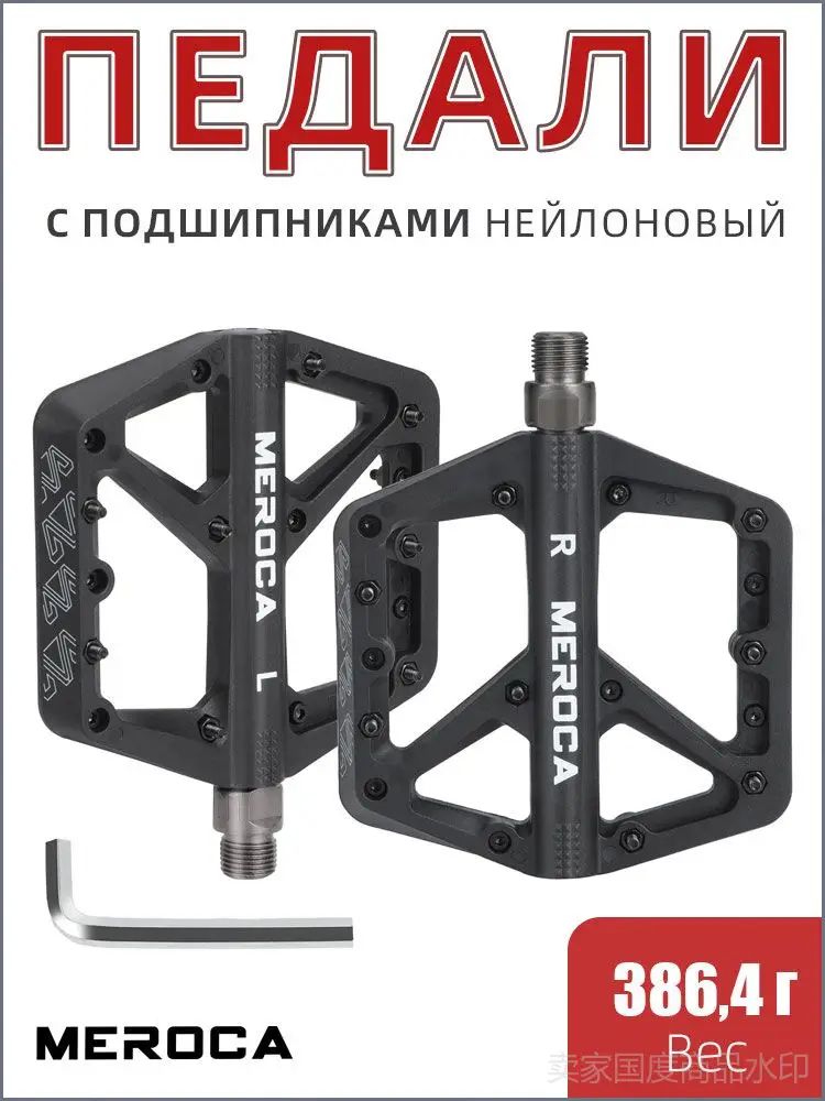 Велосипедные педали для велосипеда с подшипниками нейлоновый, черное