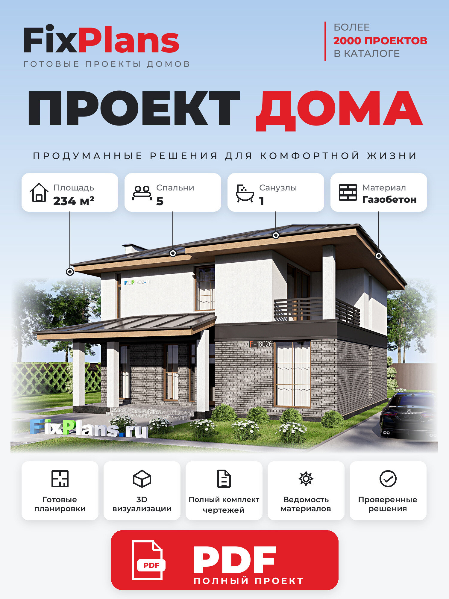 Проект дома FIXPLANS. Двухэтажный. Площадь 233.58 м2 F-18026 Размер 13.56 х 12.18