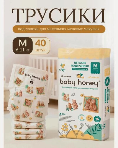Изображение товара Подгузники Baby Honey Baby Honey детские, размер M (6-11 кг) 40 шт