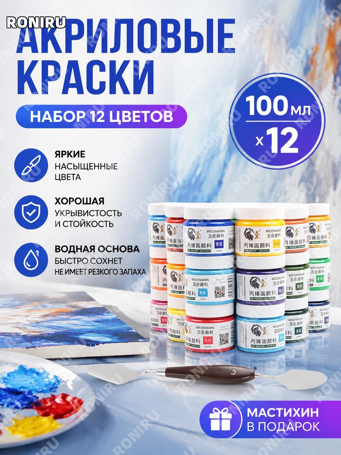 Набор акриловых красок 12 цветов с мастихином для рисования, творчества и рукоделия для начинающих дома для хобби