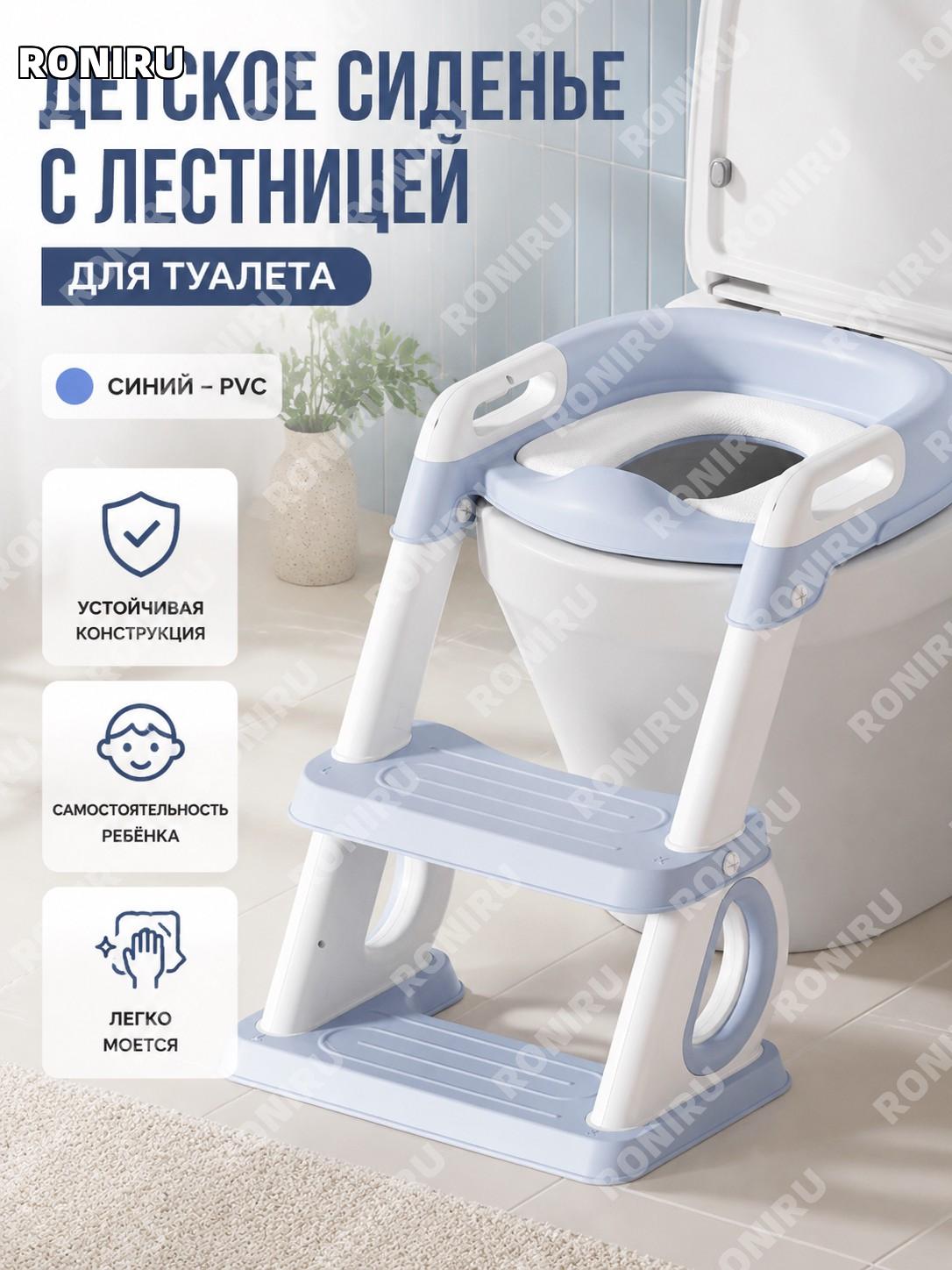 Детский горшок с лесенкой складной, сиденье для унитаза синий PVC из ПВХ и ПУ, помощник для малышей дома и в пути