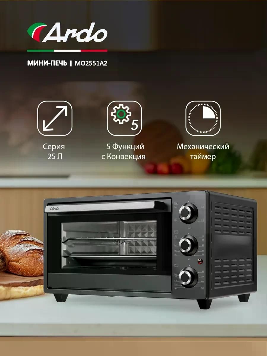 Мини печь ARDO MO2551A2, 5 режимов, 25 л