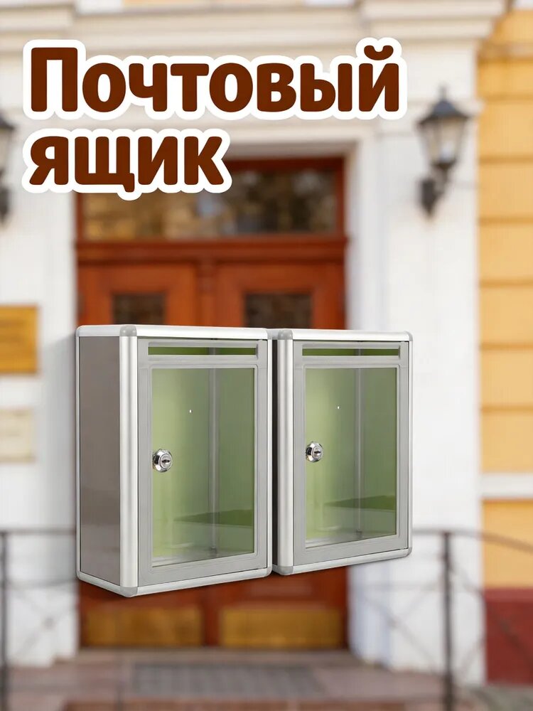 Почтовый ящик настенный, серый, алюминиевый сплав и акрил, с замком, 2 шт.