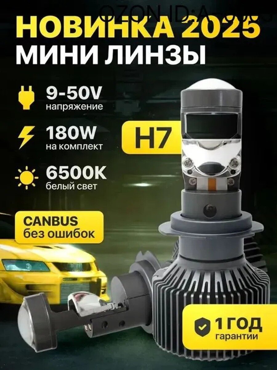 Автомобильная лампа H7 А100, светодиодная, 2 шт. 12/24 В, 6500 К